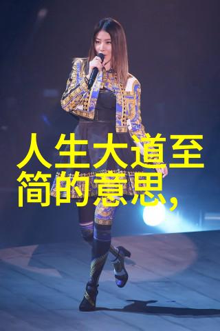 语言选择在现代文本中应用无欲则刚繁体字有何考虑