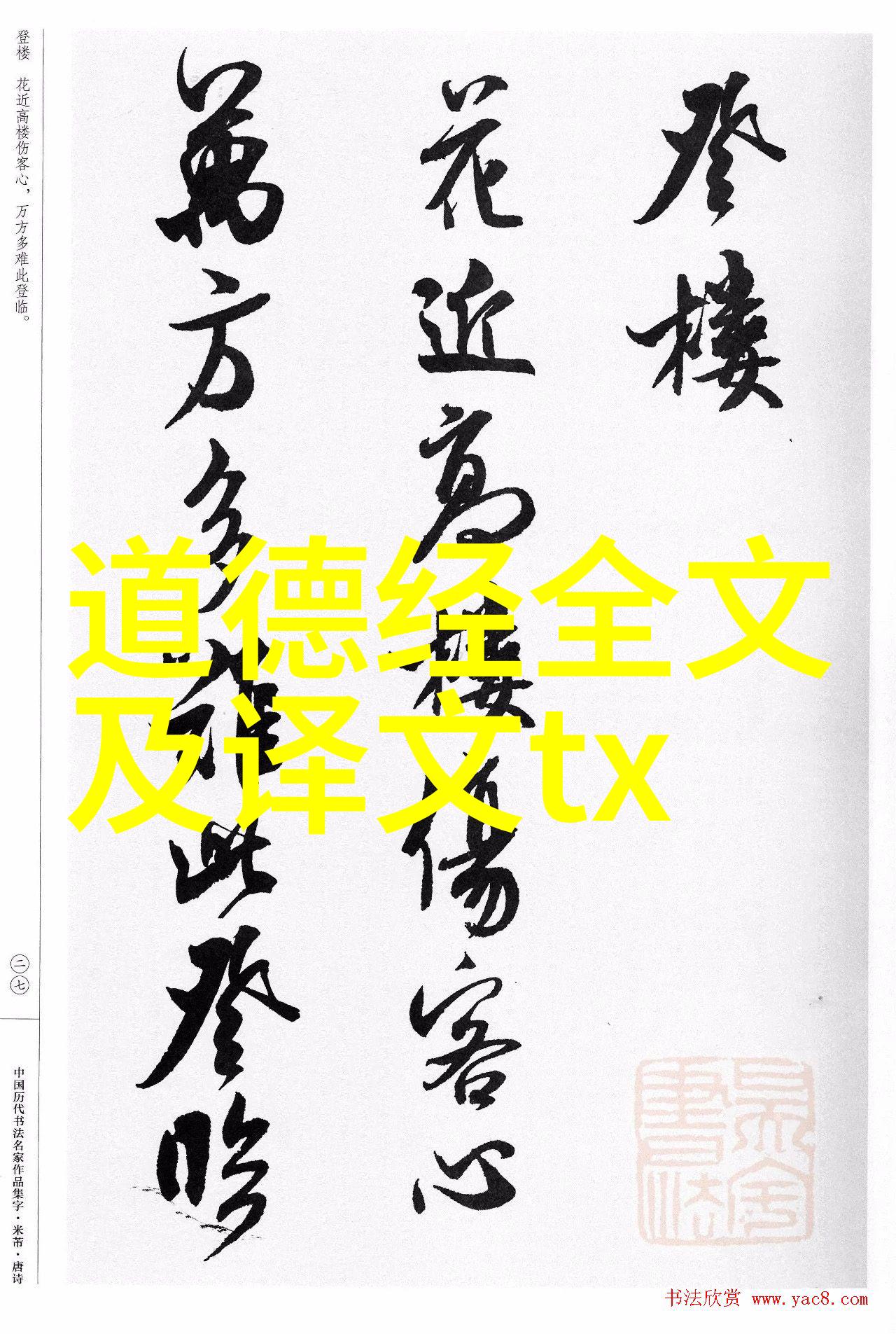大同世界 道家的和谐社会构想