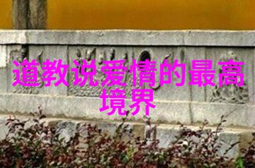 道家智慧的源头老子天地的化身