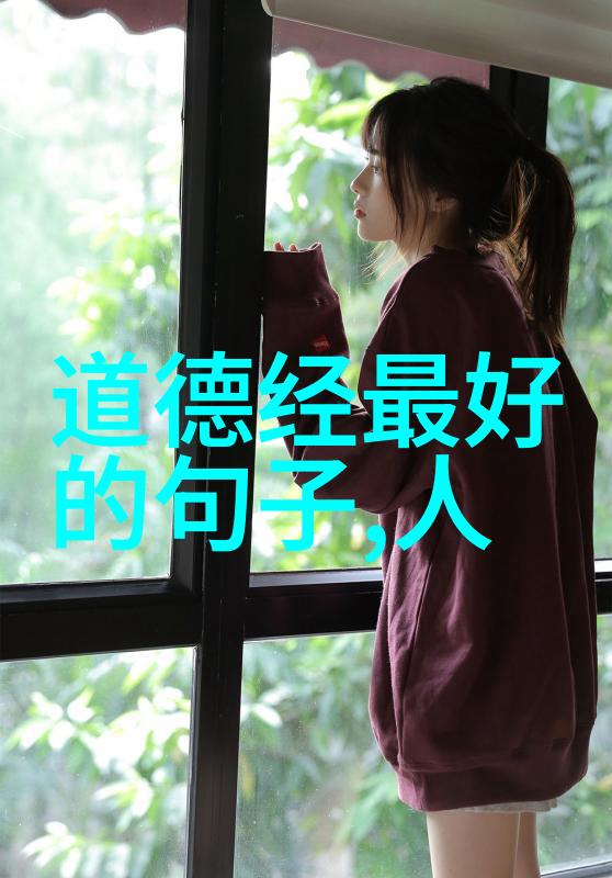 哲学探索-无欲则刚释读古代智者的内心力量