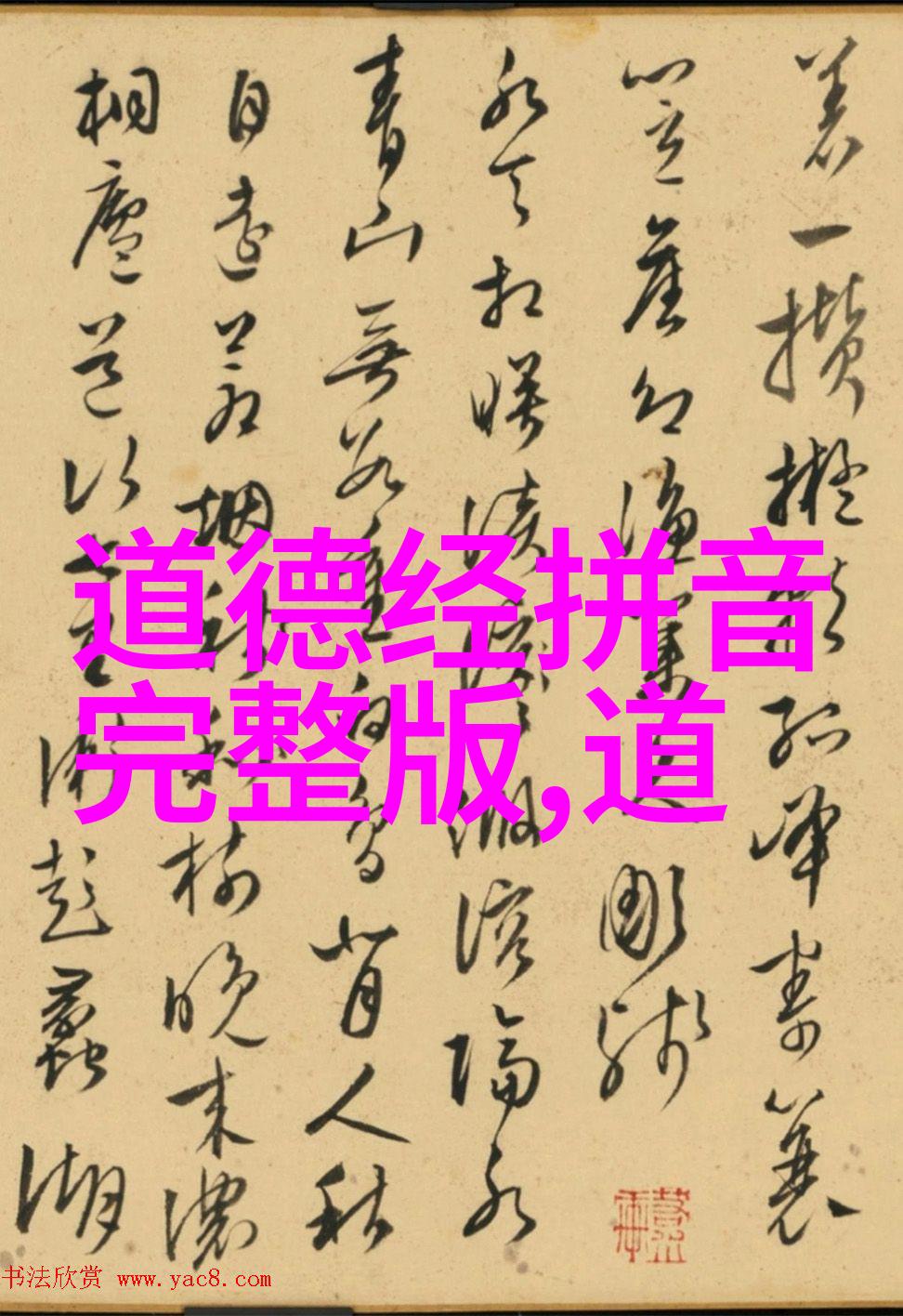 试论道家思想对禅宗心性论的影响