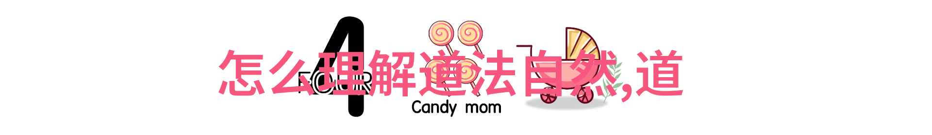 道家修身养性之法孔子是如何评价的
