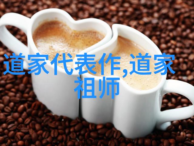 老子的道法自然哲学思考的源泉