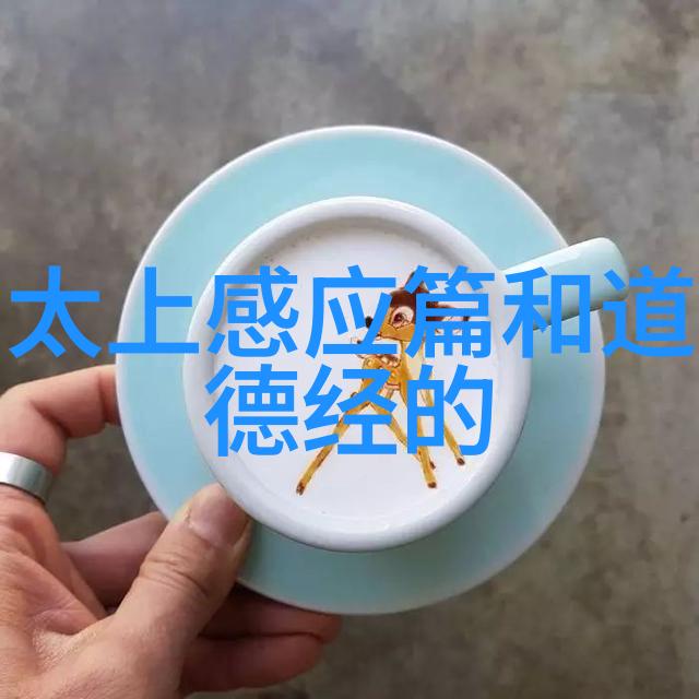 道教圣贤隐逸与权谋的双重生涯
