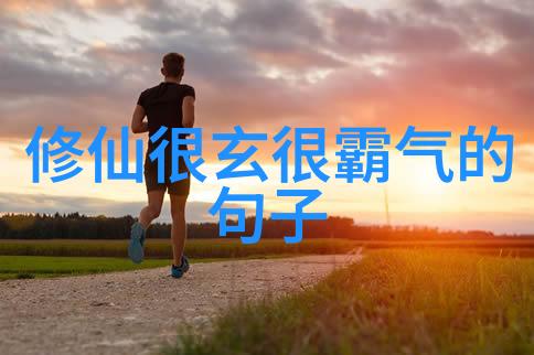 我行其野自由探索与个性追寻的故事