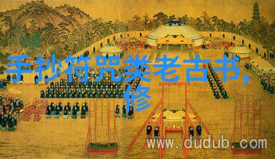 道德经这部著作它对道家的发展起到了什么样的作用