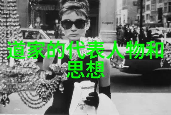 道德经全文探索智慧源泉与生活指南