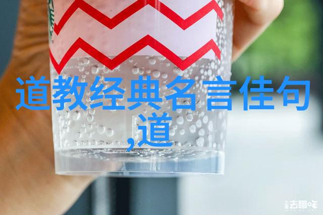 探索道德经的智慧深入解读81章的哲理之光