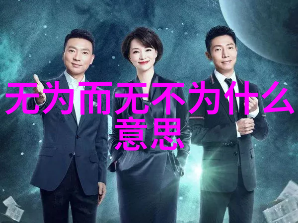 大直若屈大直若屈的优雅姿态