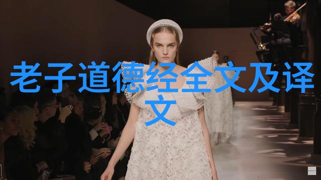 道德经全文探索智慧之源流
