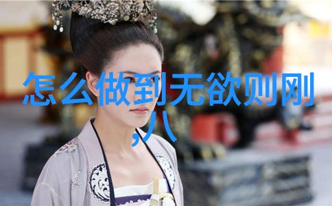 道教探究-道教第一人老子与其哲学思想的深度解读