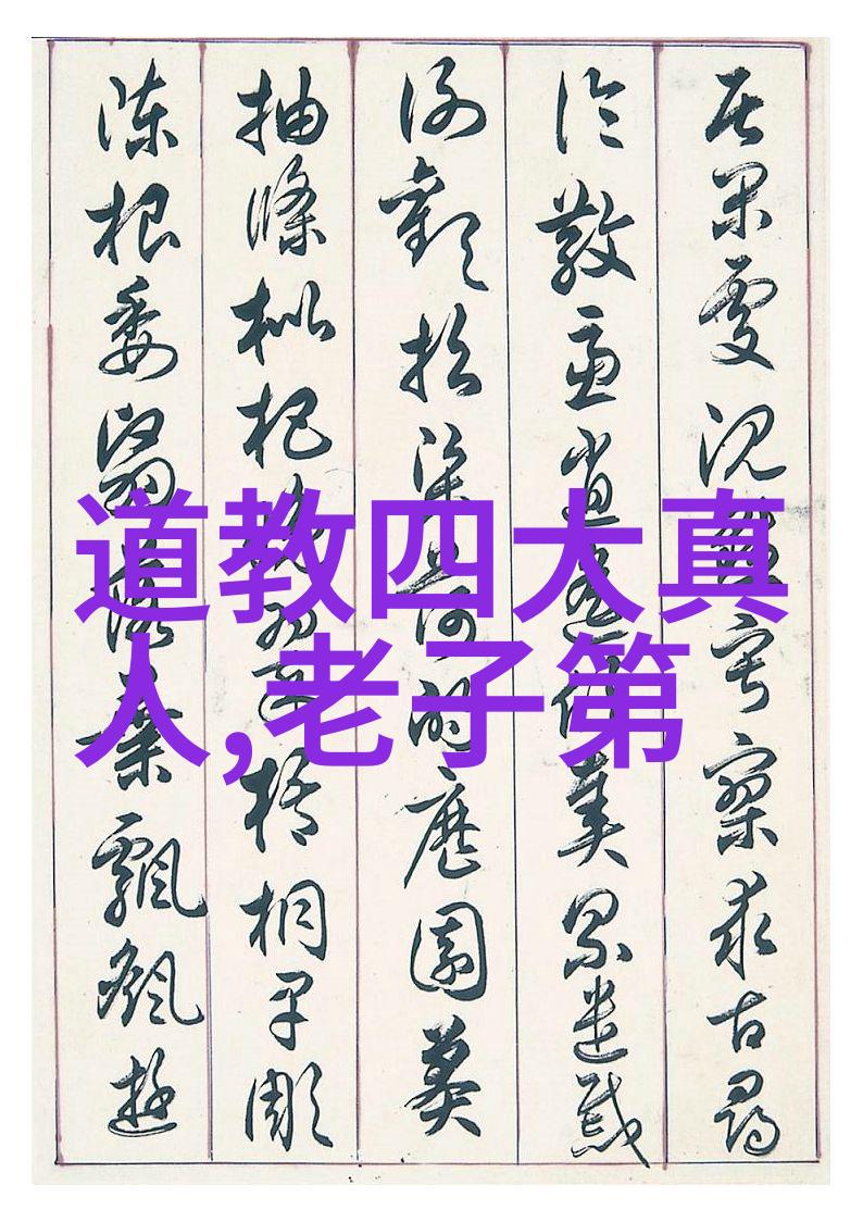 太上老君的仙境秘密紫霄宫与八卦变化