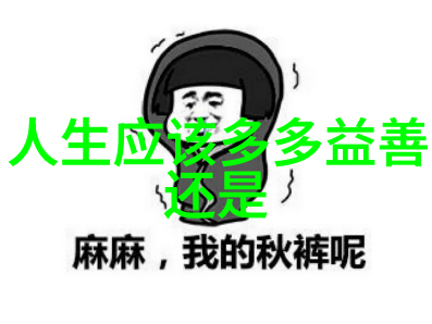 道德经探究老子在我的生活中如何运用道德经第一到八十一章的智慧