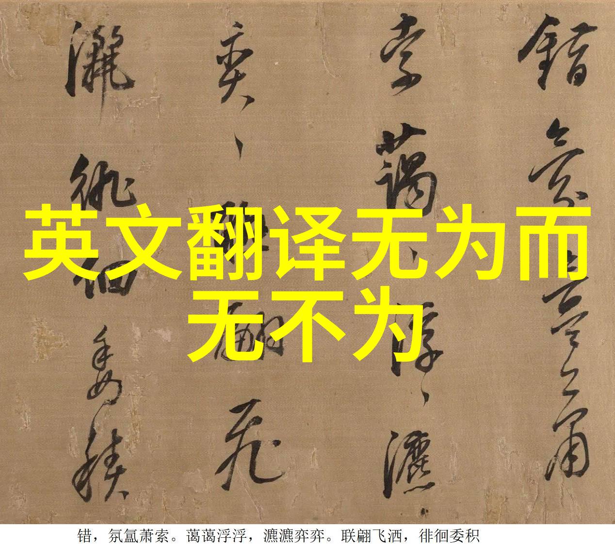 道教三祖老子张道陵郭璞的神秘足迹