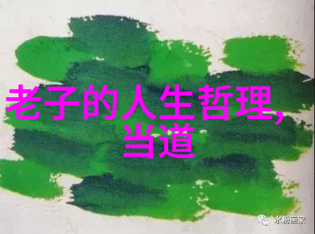 生活品质提升探索道家房中术的现代意义