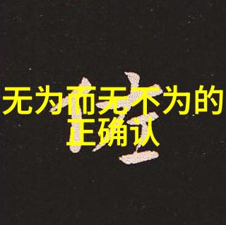 文化鉴赏探索中华古典美术的艺术魅力中国画书法陶瓷