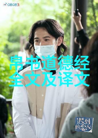 道德经的智慧如何培养真正的勇气与坚韧不拔