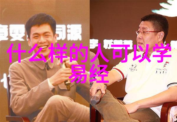 易经中的女性智慧解读阴阳平衡与命运的启示
