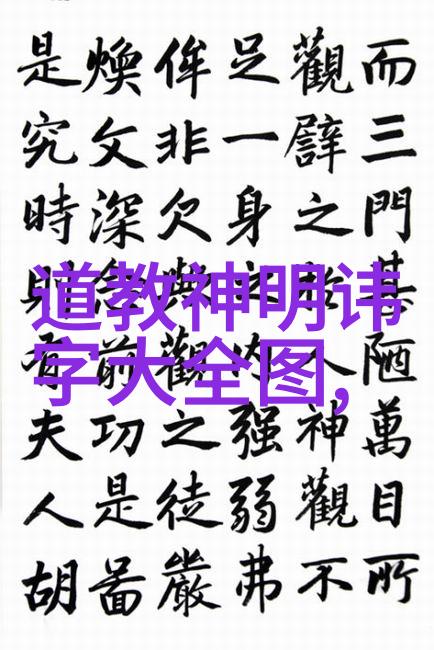 道家真人名单隐世大师与市井中人的奇遇
