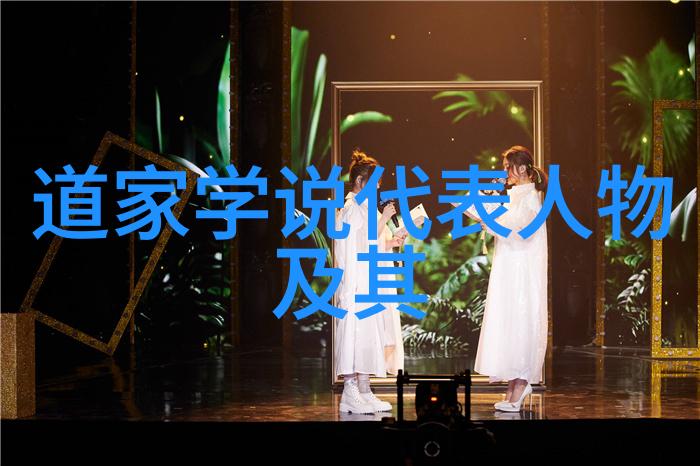历史上的道家名人你知道吗这几位道家的先贤们是如何让古代哲学走向世界的