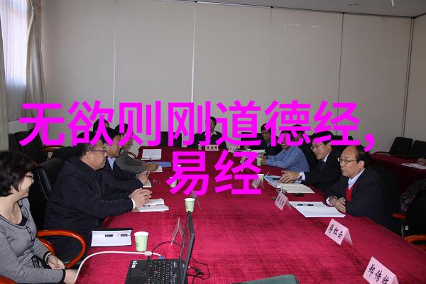 道德经全文解读一章至八十一章的哲理探索与拼音解释
