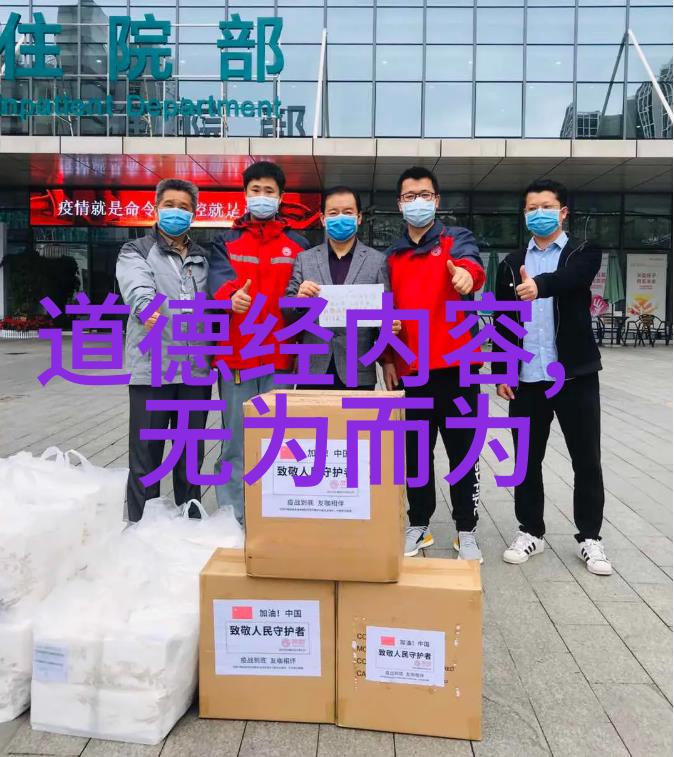 生活智慧-无为之道在日常生活中的和谐体现