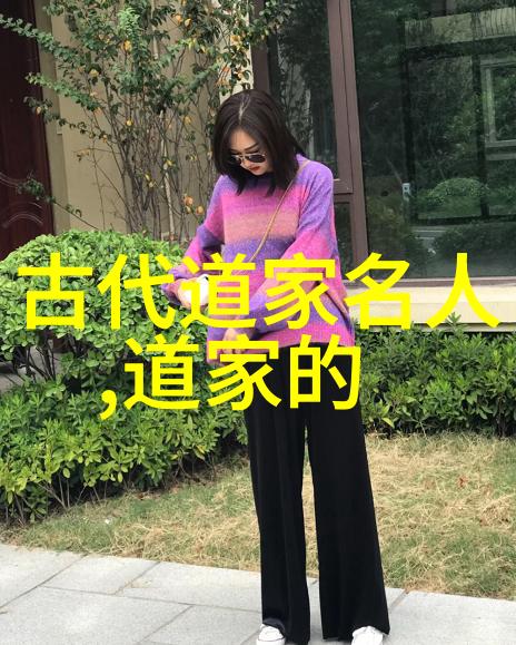 道家的自然法则是怎样的它们对环境保护有何指导作用