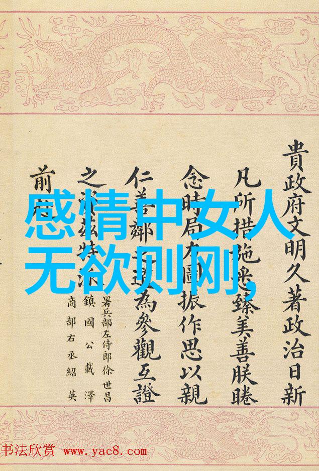书法解析揭秘古今书法艺术的奥秘
