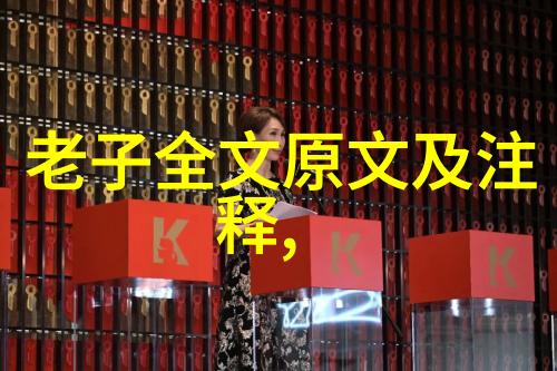 探索道家真人的神秘面纱揭秘古代智者姓名的奥秘
