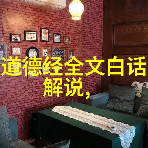 道德经-道德经一至八十一章全文及深邃注释探索