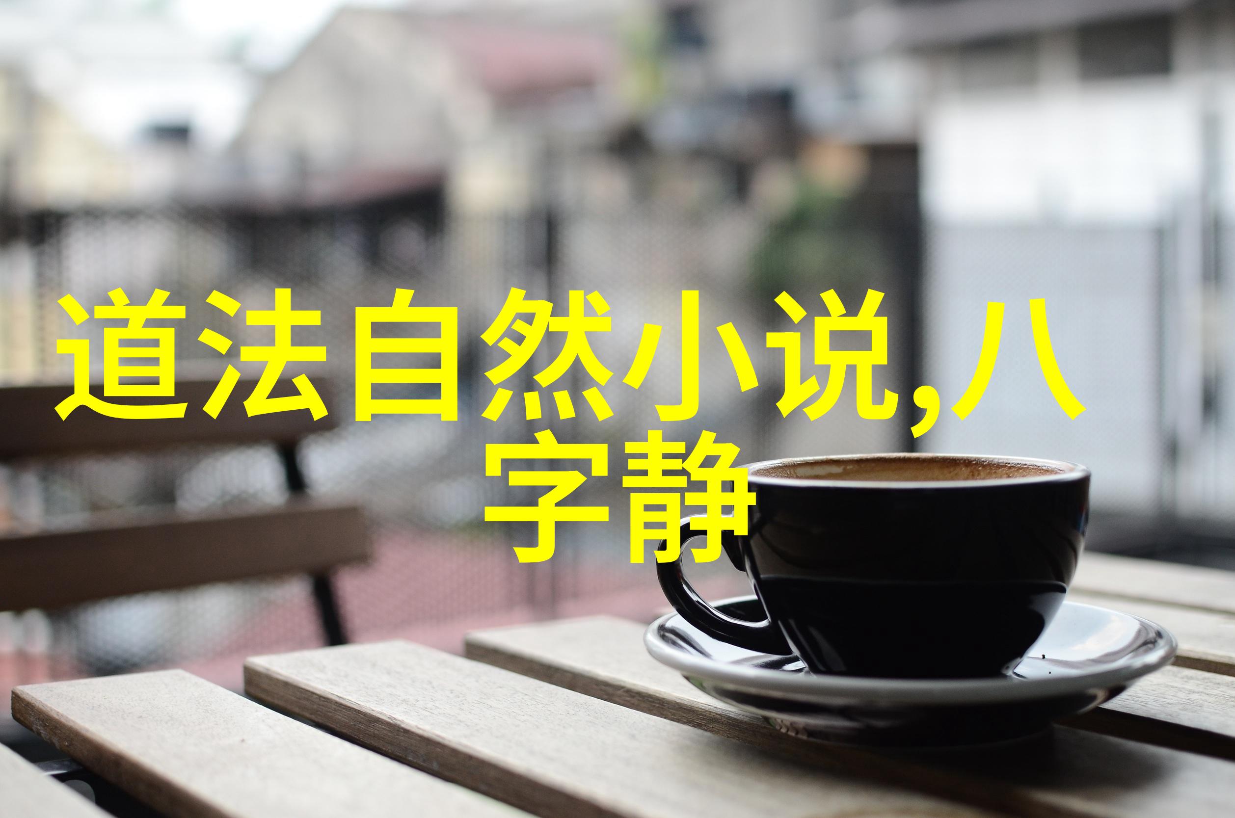文明之根东方文化中关于诚实和正直的诗句摘编