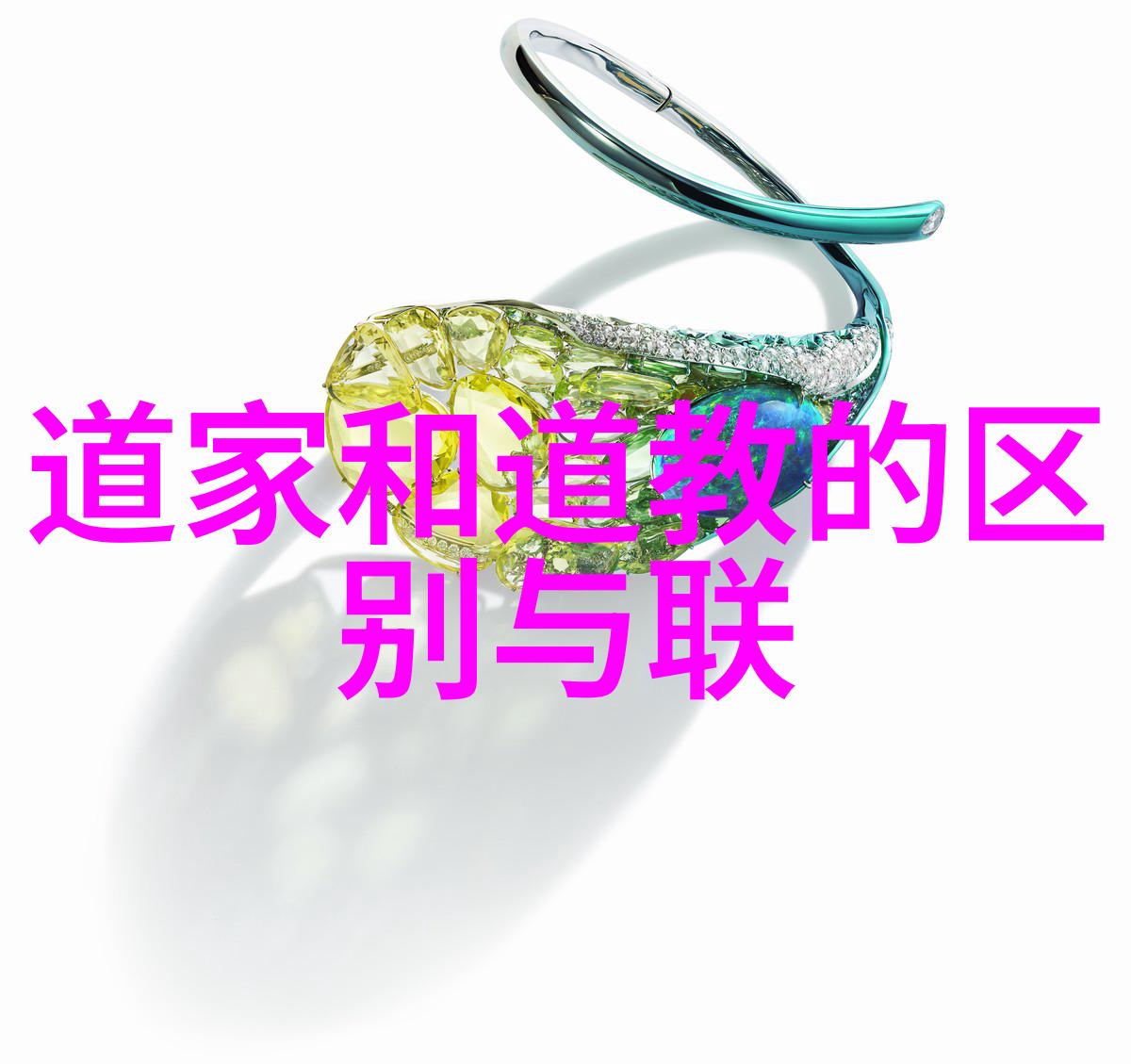 无为之用方为大用道家智慧的应用实践