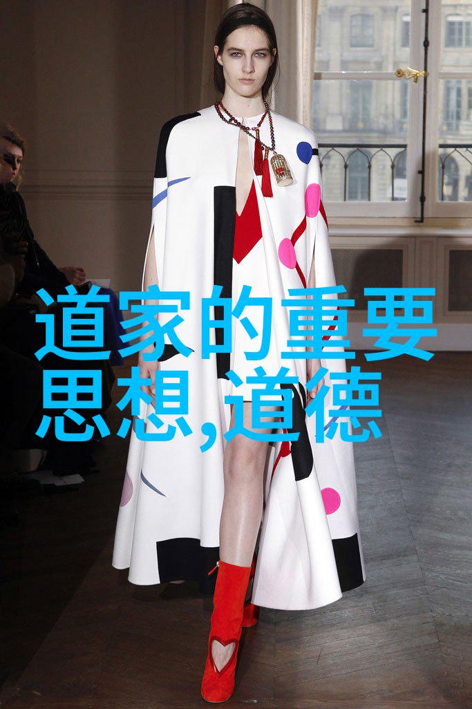 探索德道论德的哲学内涵