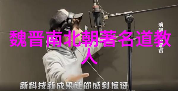 道家文化-道家的代表人物及其思想主张揭秘老子的智慧与庄子的自由