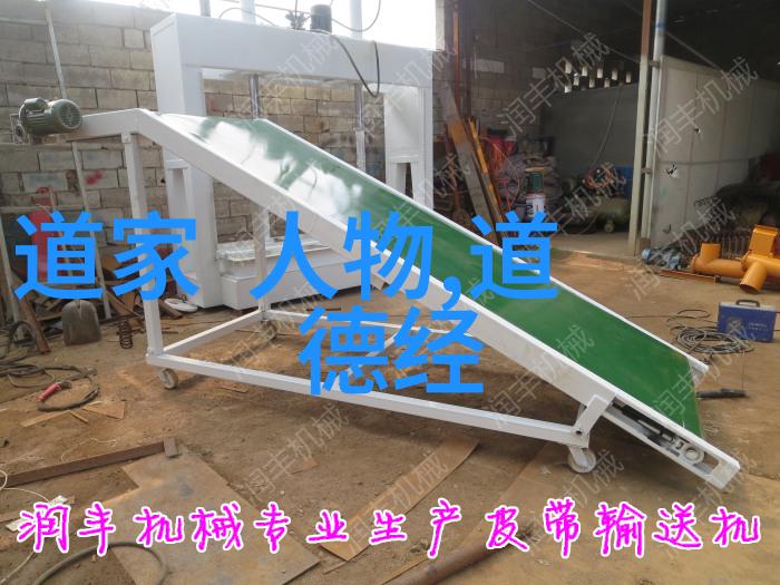 道家文化历程中的巨匠从老子到张岱的智慧传承