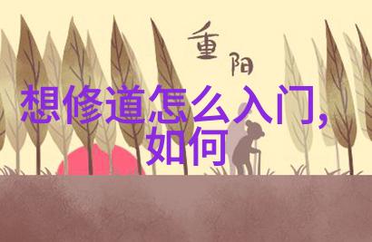 男儿之刚无欲的坚韧