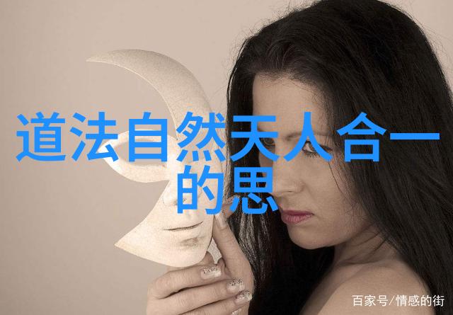 自然之道在文学中的探索与运用