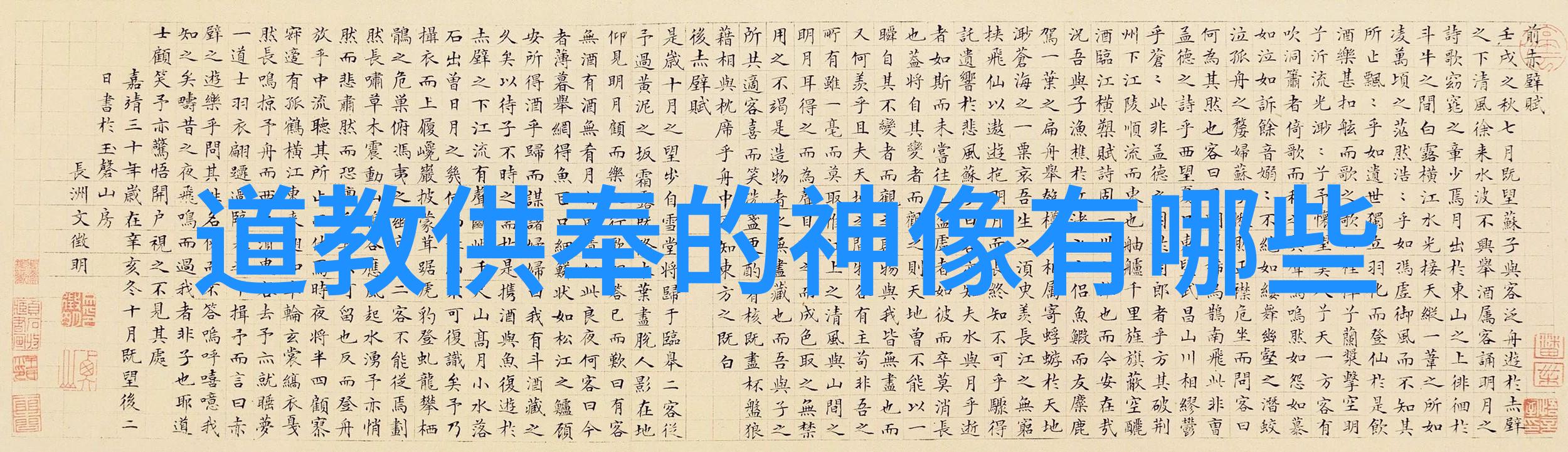 道家智者探索古今哲学巨匠的足迹
