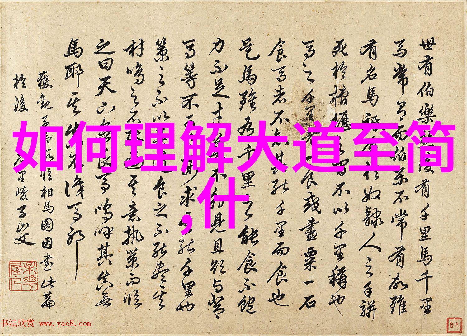 哲学-王阳明的道德意志与心学思想