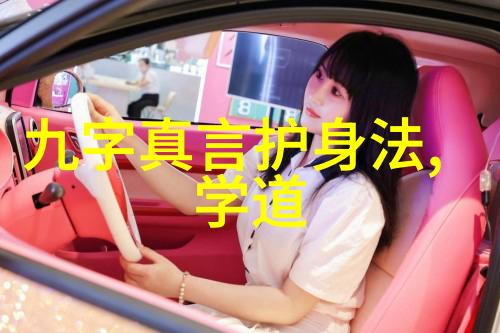 道德经全文诵读探索古代智慧与现代哲学的交汇点