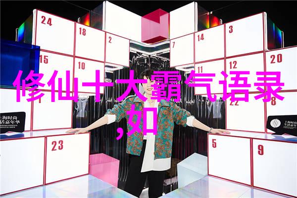 道韵神秘录108位仙人秩序图