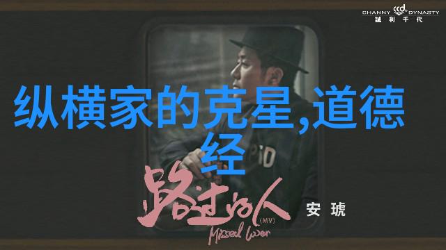 老子之前的道家人物 - 道德经前传探索古代哲学家的智慧足迹