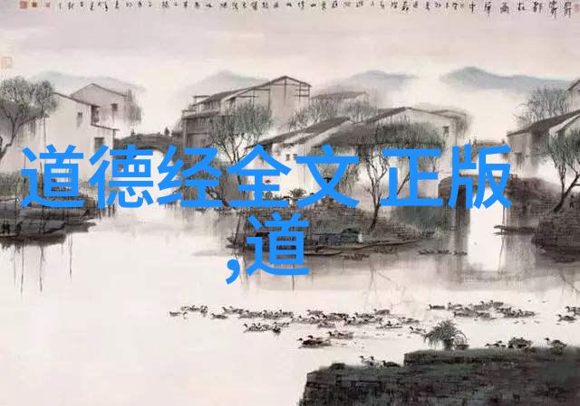 在动荡中寻找常态常无为与现代人生观的对话