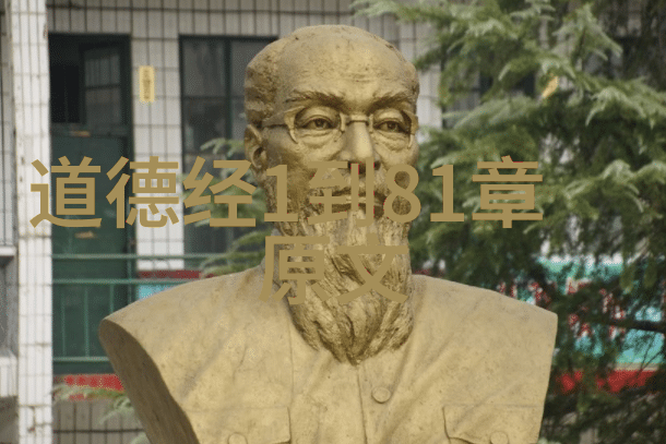道家学派的代表人物智慧与自然的统一者