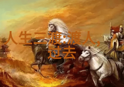 修道之旅隐遁者的心灵探索