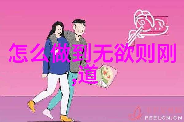 道教说爱情的最高境界我和你从修仙到相守