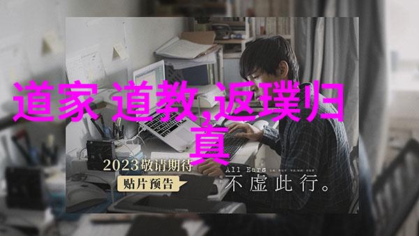 大道至简 - 道法自然探索大道至简文化内涵与实践
