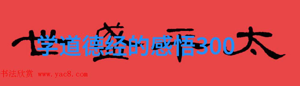 悟在天成与现代社会的价值观有何冲突
