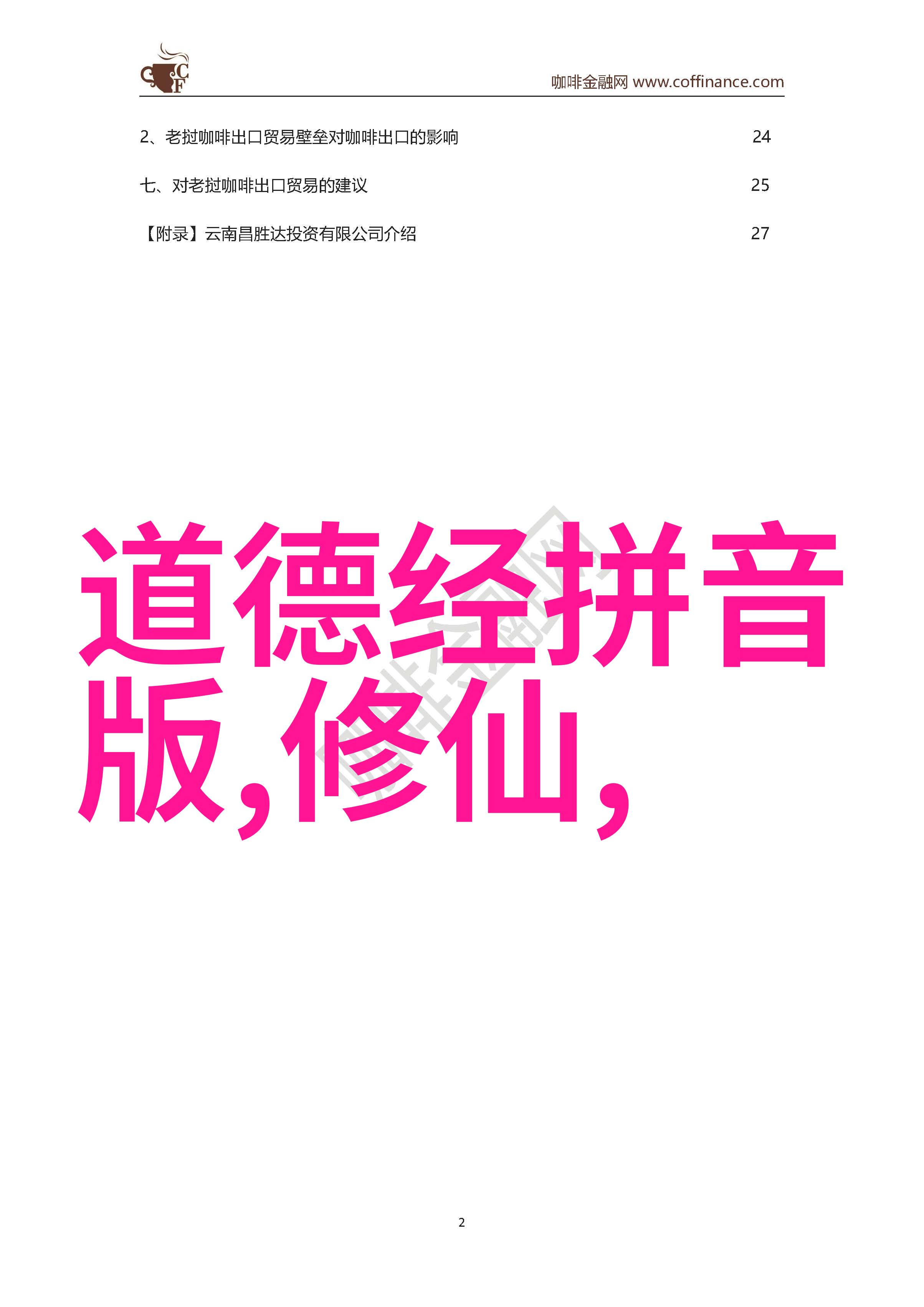 道教元始传说中的第一人与太上老君的神秘面纱