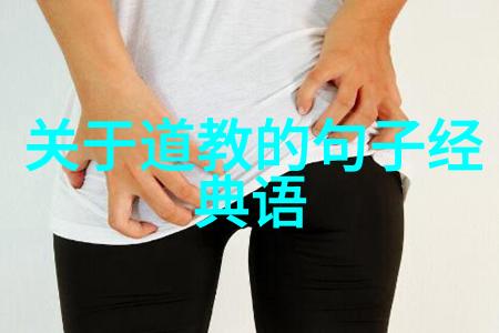 道家笑谈从无为而治到无为而乐